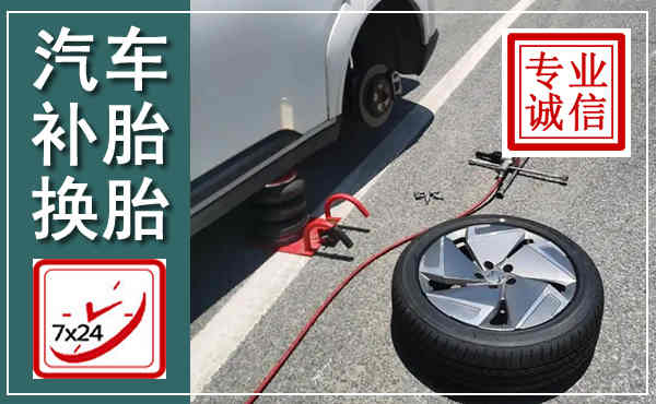 元阳汽车换轮胎,附近上门换轮胎电话