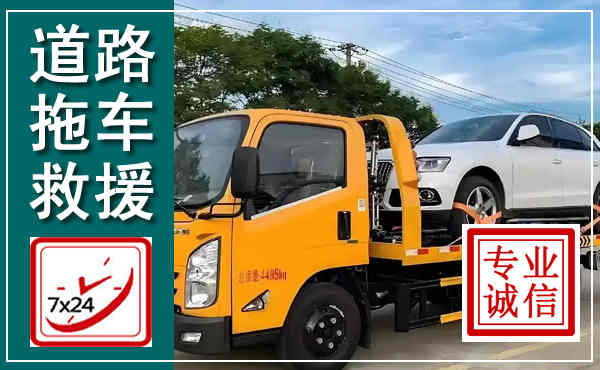 元阳拖车救援,汽车救援拖车电话