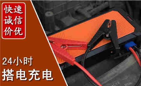 元阳汽车搭电场景与案例