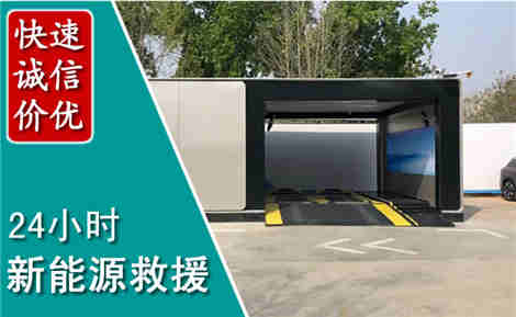 元阳新能源汽车救援场景与案例